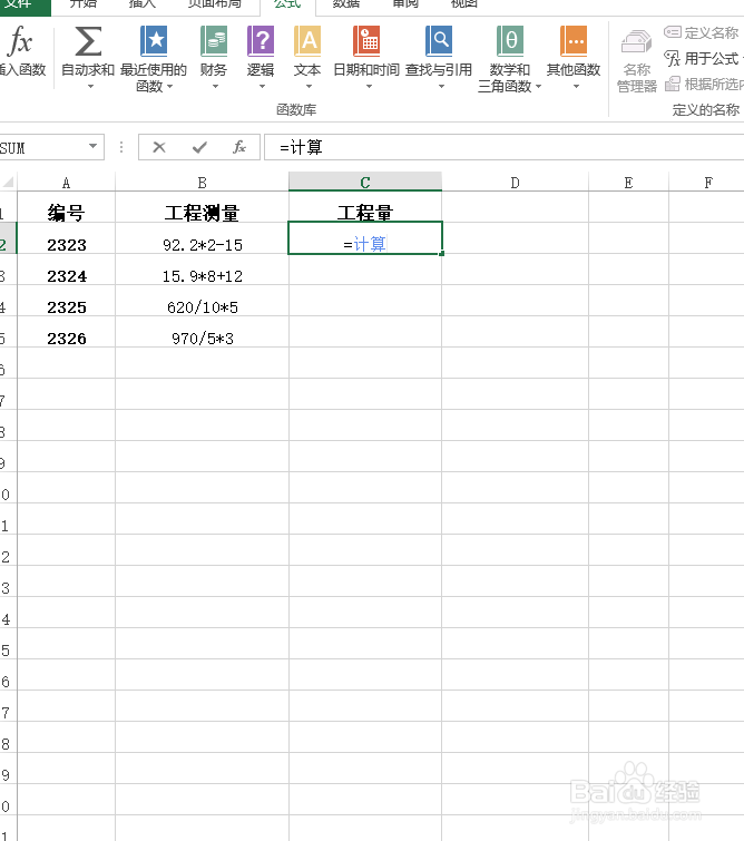 EXCEL批量计算加减乘除