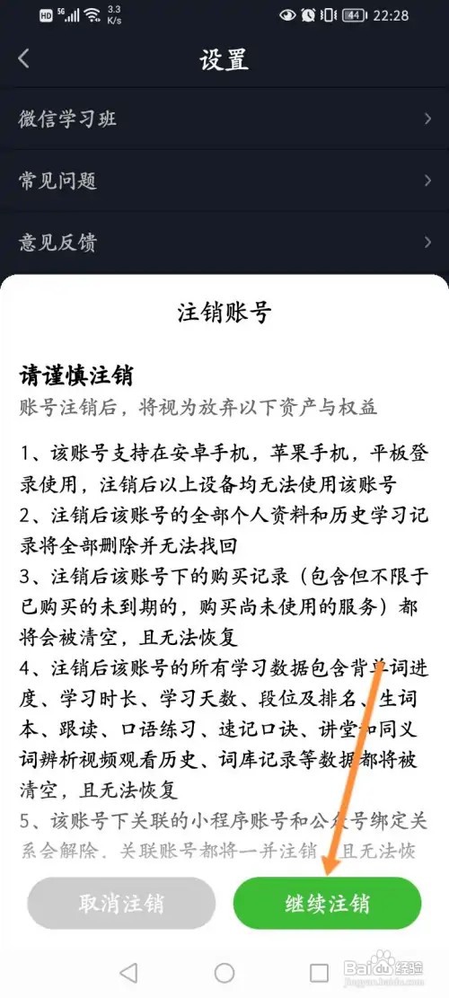 傻瓜英语在哪注销账号