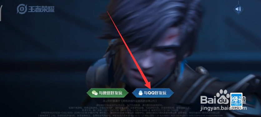 王者荣耀怎么切换qq和微信登录