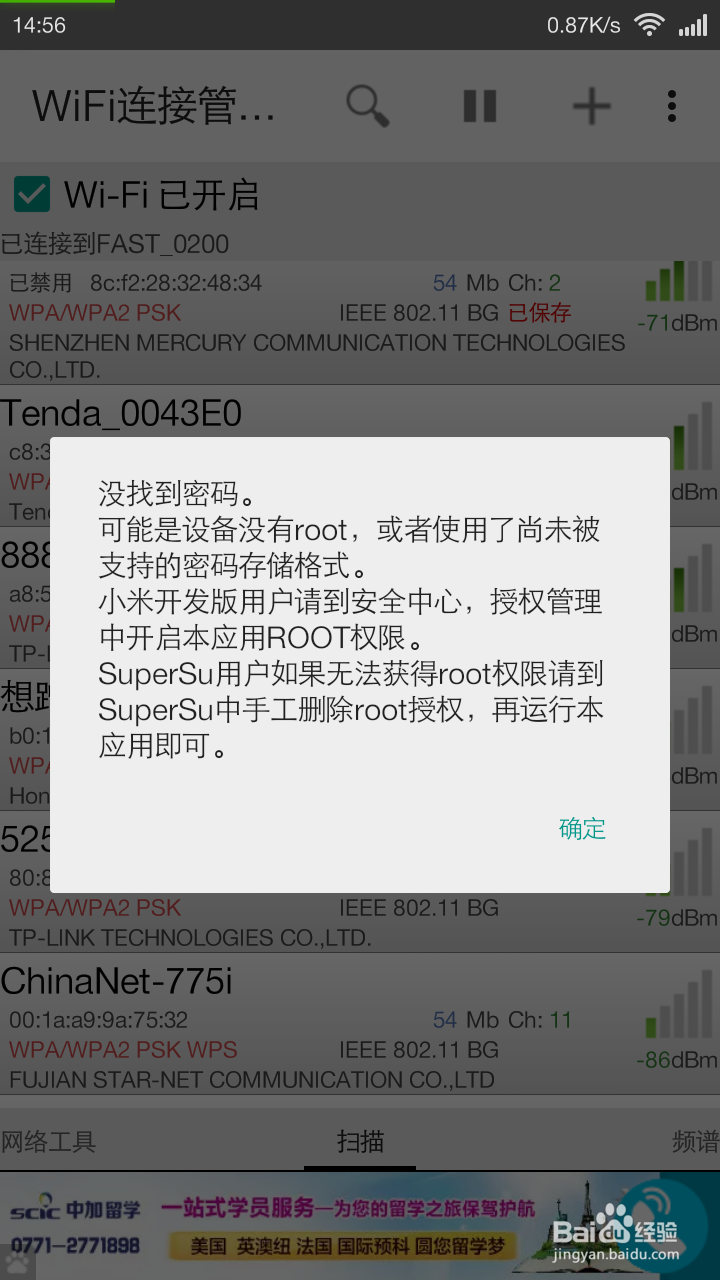 安卓手机怎么查看已经保存的wifi密码？