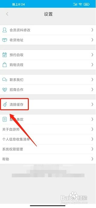 自游邦app如何清除缓存