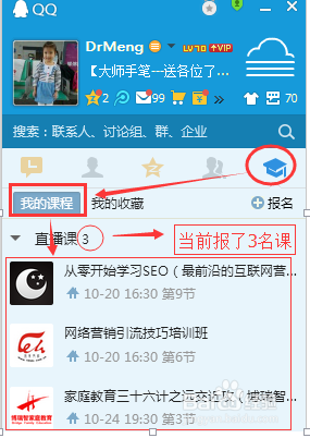 腾讯课堂|QQ课堂怎么取消、退出报名课程