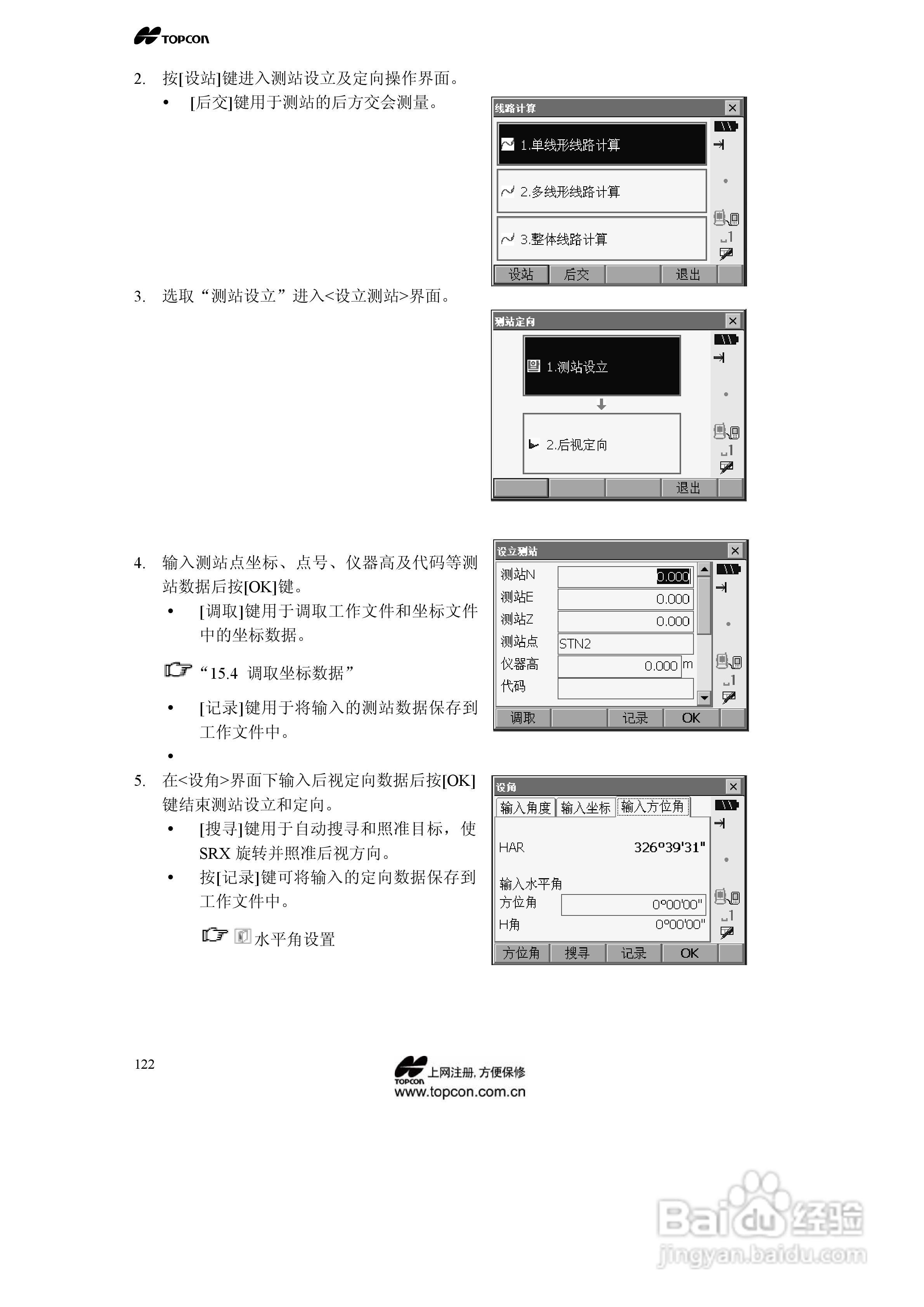 拓普康自动跟踪全站仪MS05A使用手册:[13]