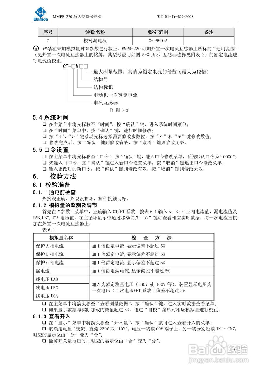 MMPR-220马达控制保护器用户手册:[2]