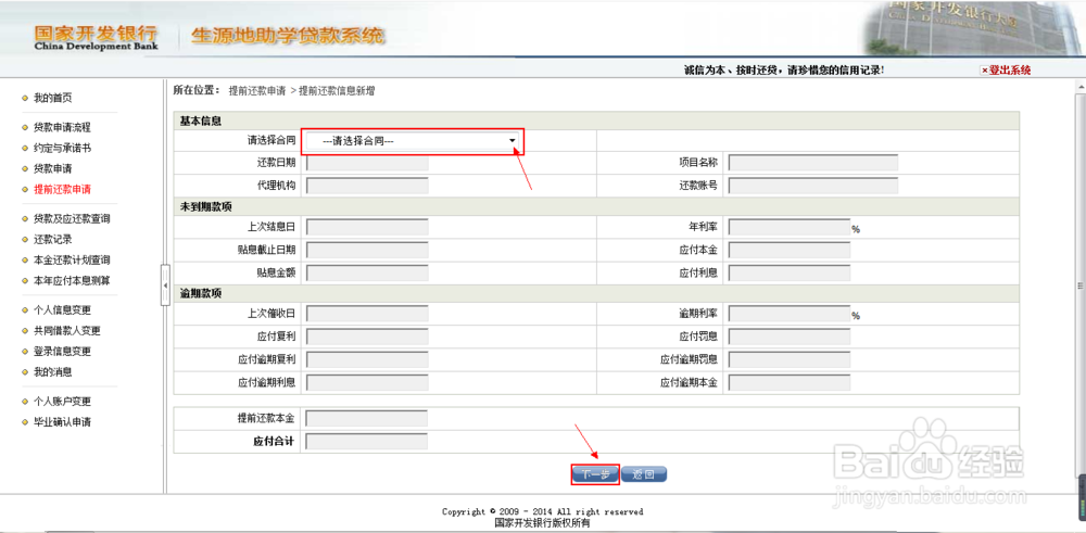 大学生生源地助学贷款怎么还款