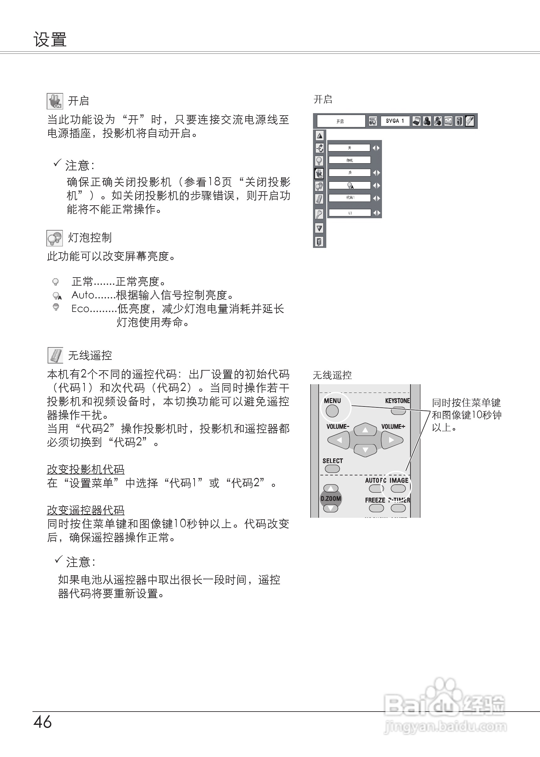 爱其LC-XB21Ai投影机使用说明书:[5]