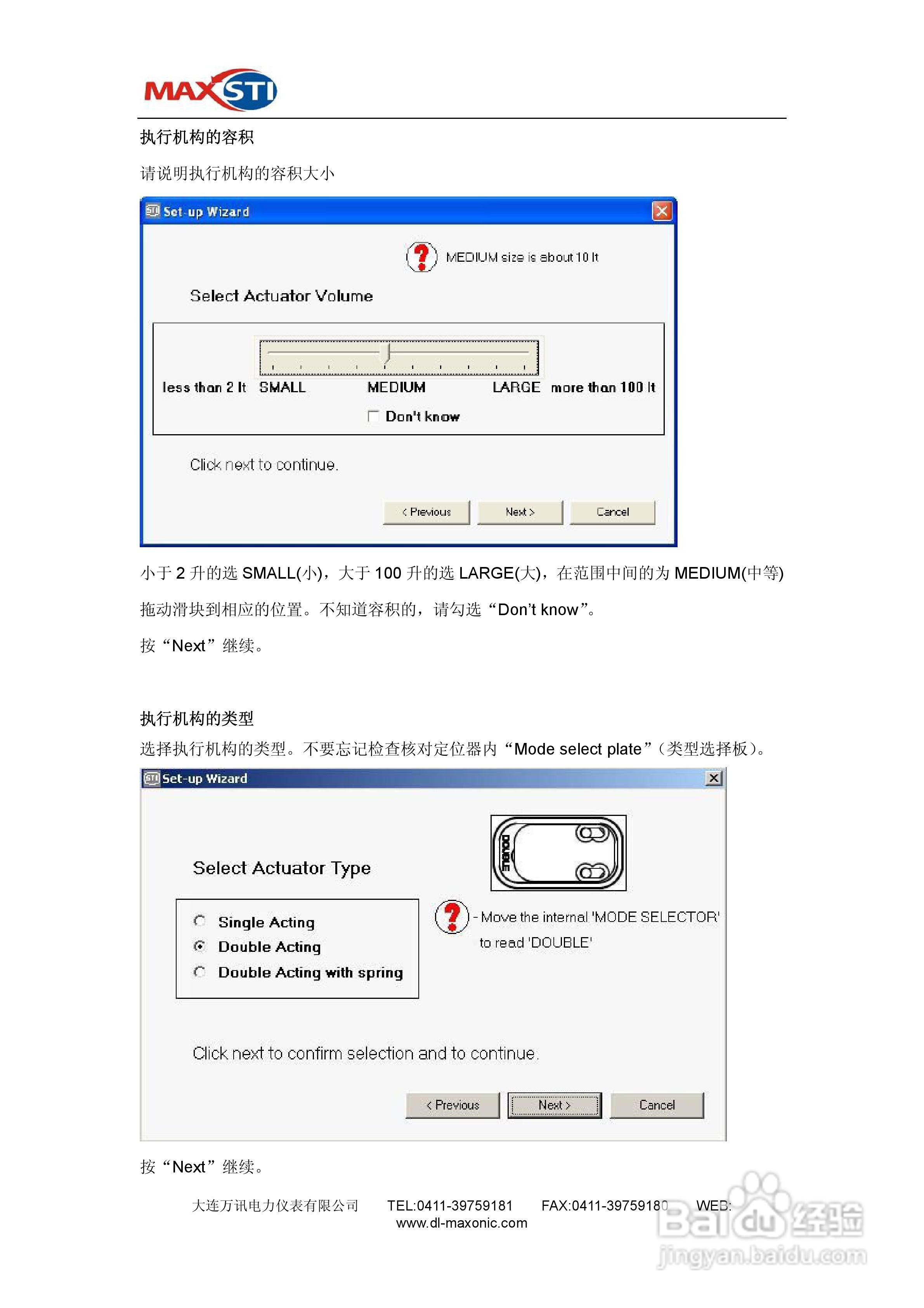 MAXSTI STI 智能定位器FT系列使用手册:[5]