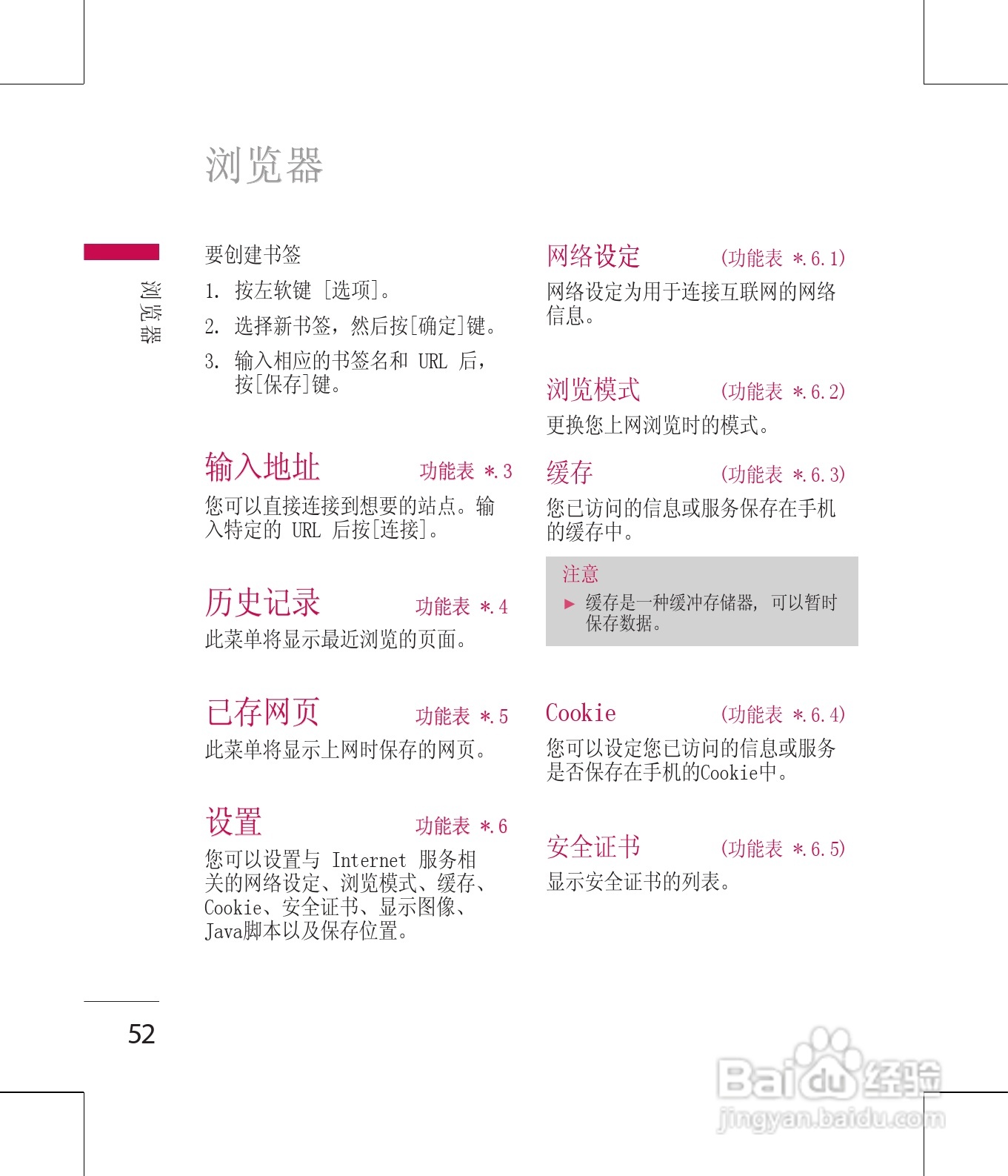 LG KM380手机使用说明书:[6]