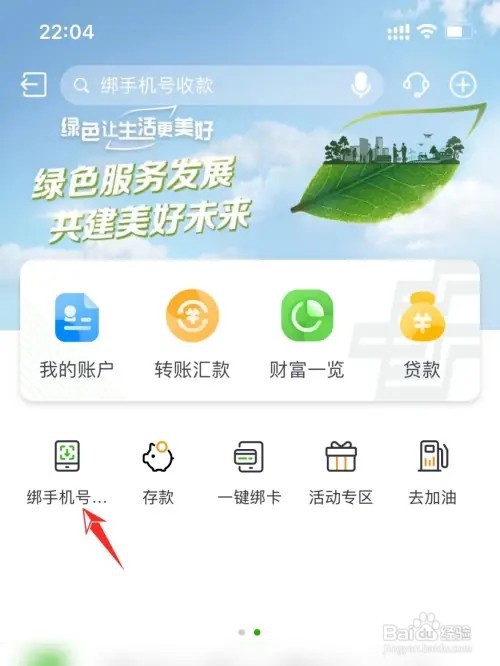 邮政银行如何开通手机号收款