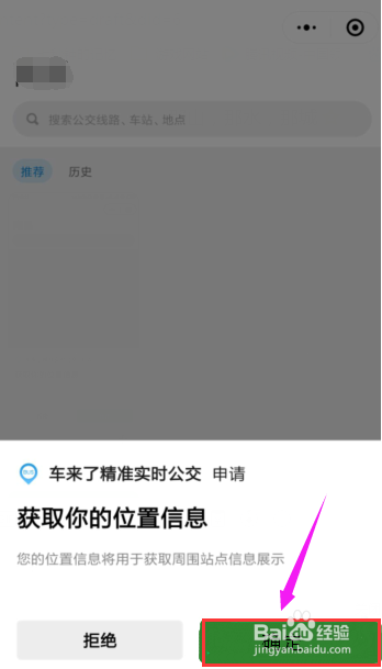 如何通过微信实时查询公交位置