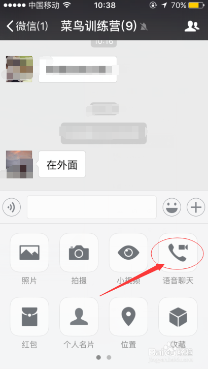 微信如何群语音聊天