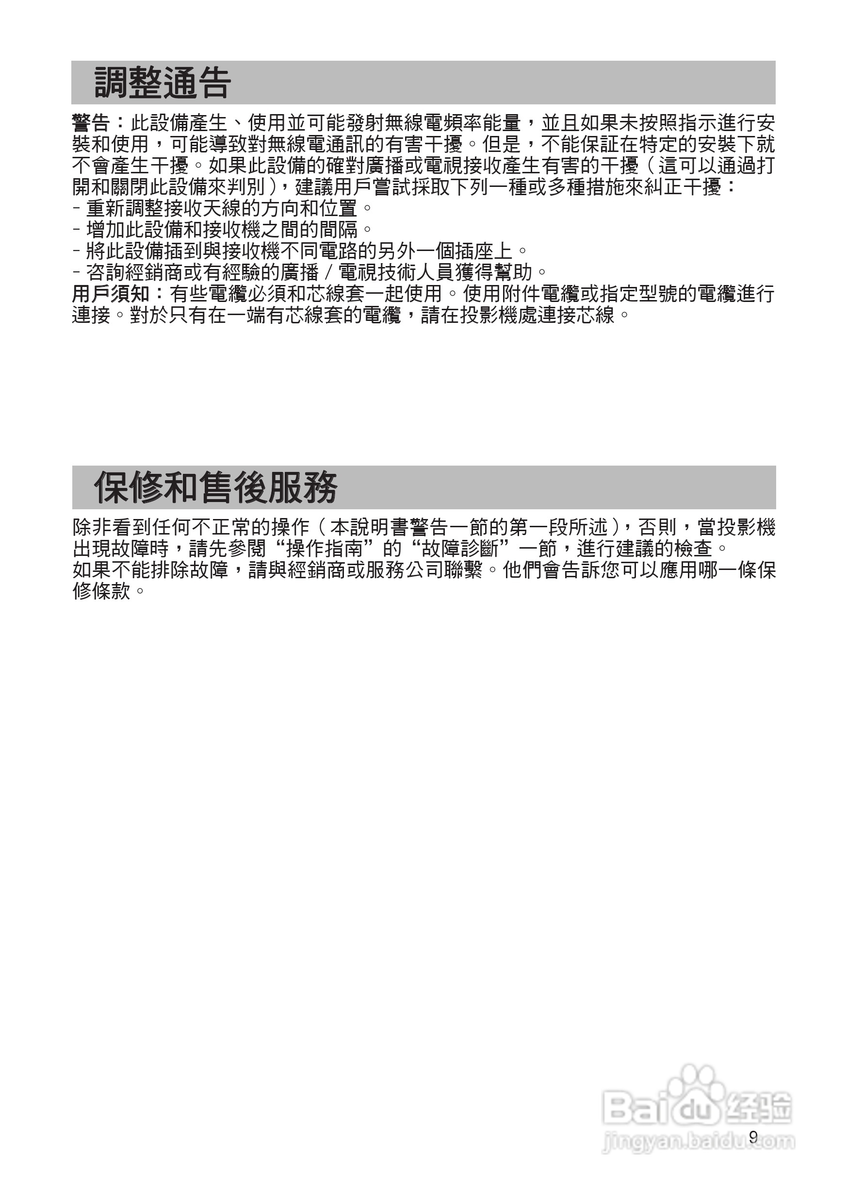 日立 MPJ1投影机说明书:[9]