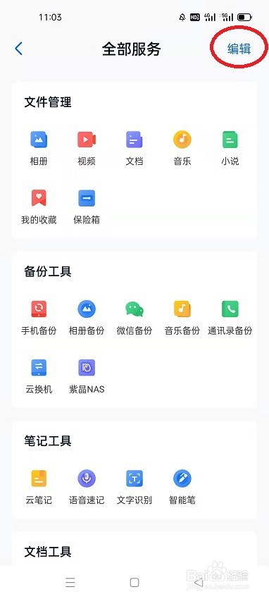 和彩云网盘怎么在首页添加工具