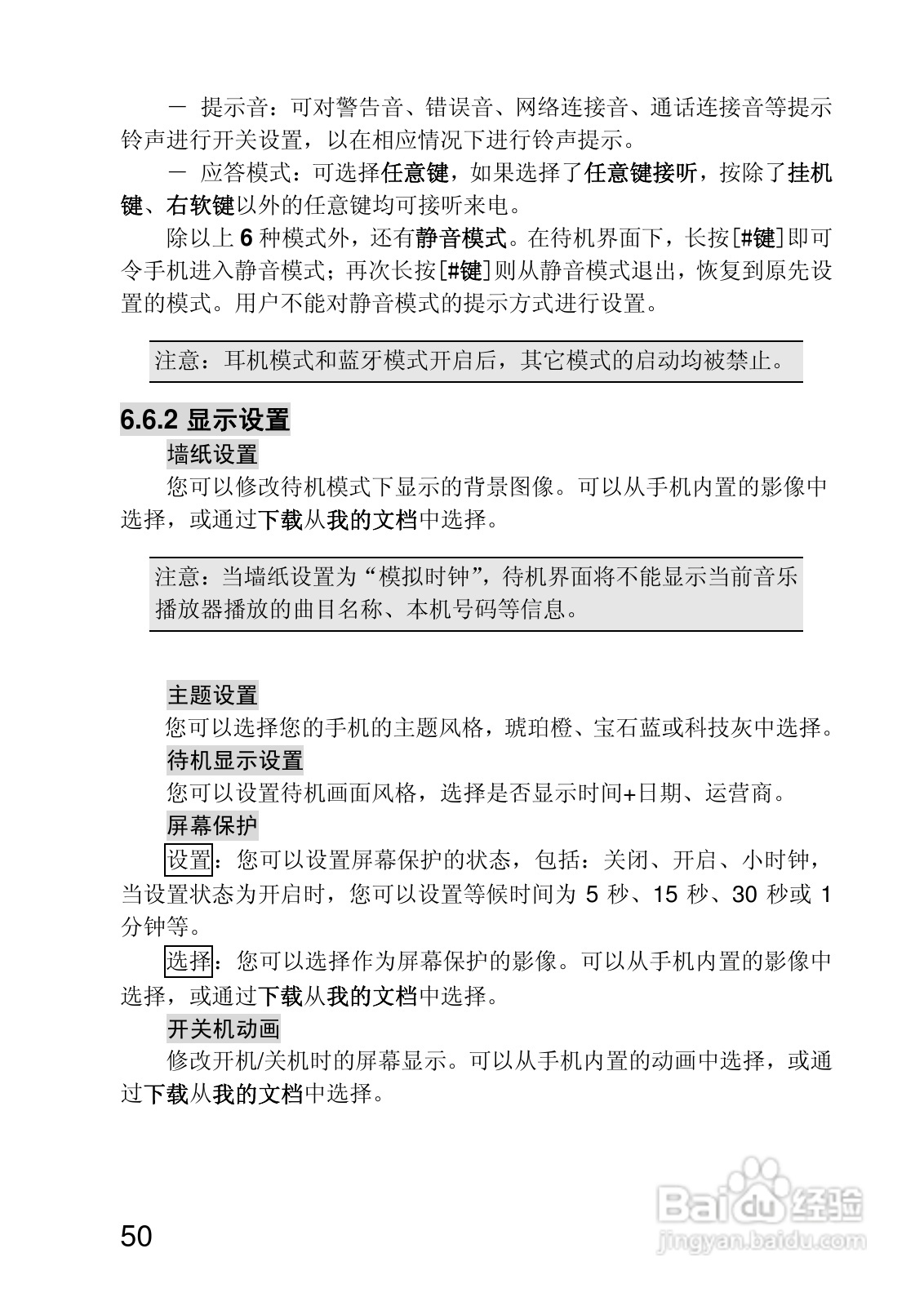 联想V700手机使用说明书:[5]