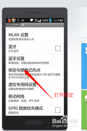 手机发射wifi
