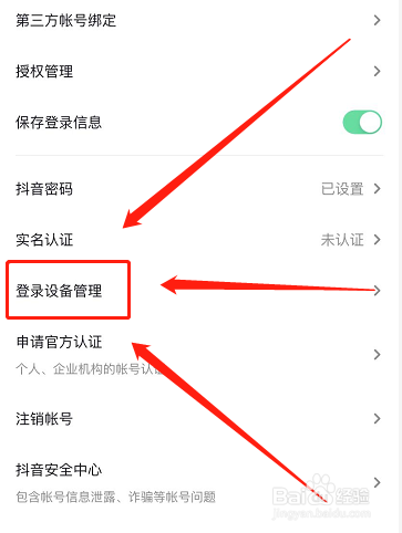 抖音怎么才能不显示登录设备