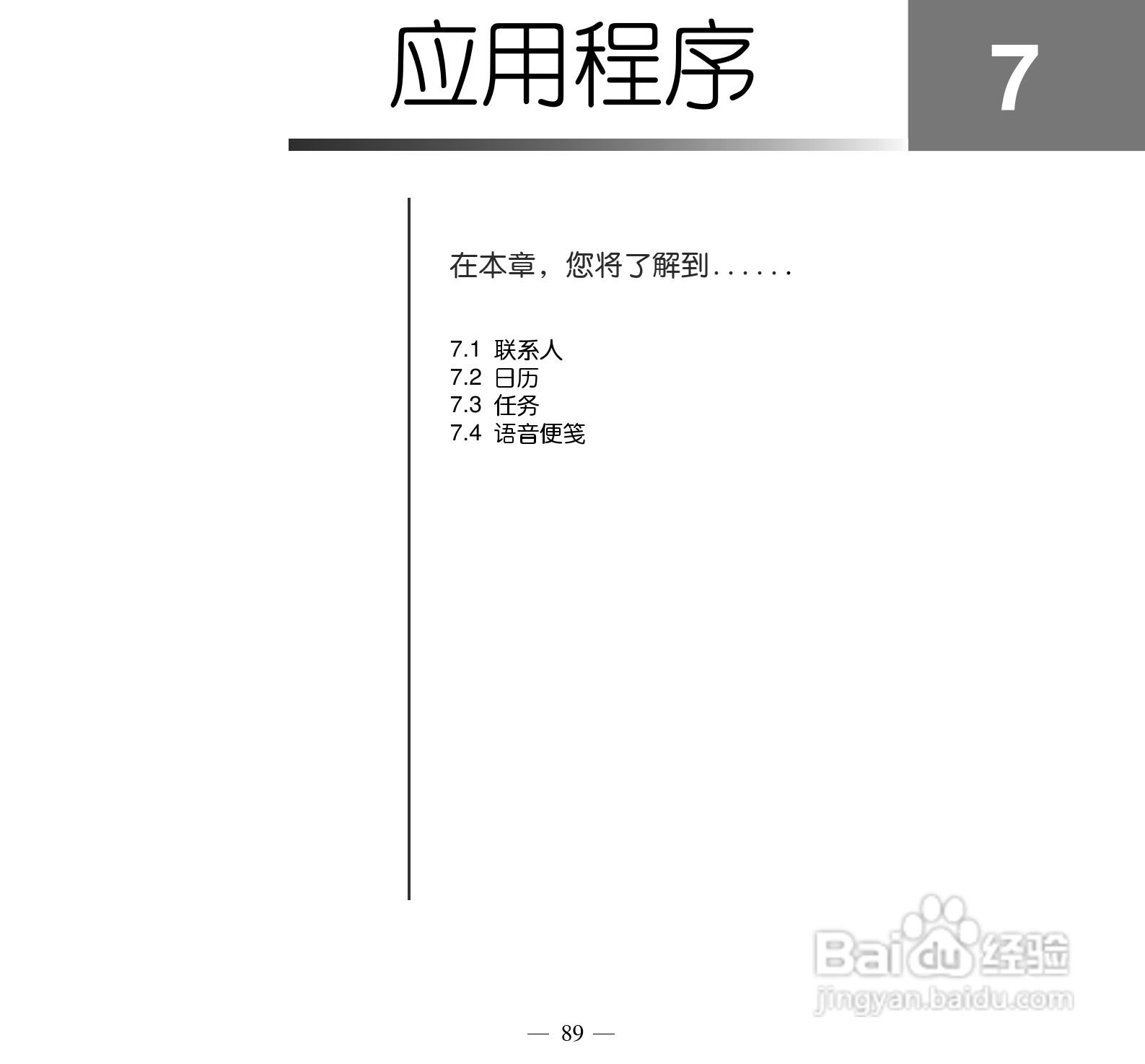 多普达Touch Pro T7278手机使用说明书:[10]