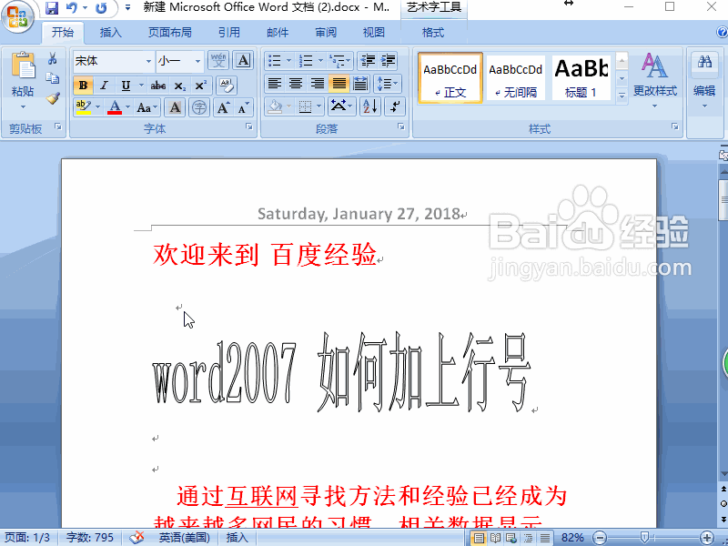 word2007 如何加上行号