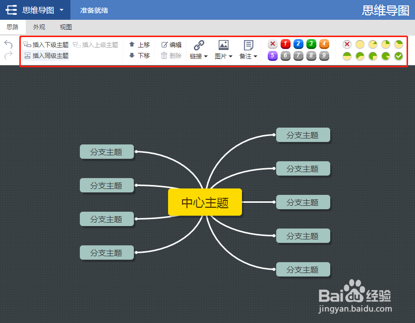 在线思维导图软件怎么操作？