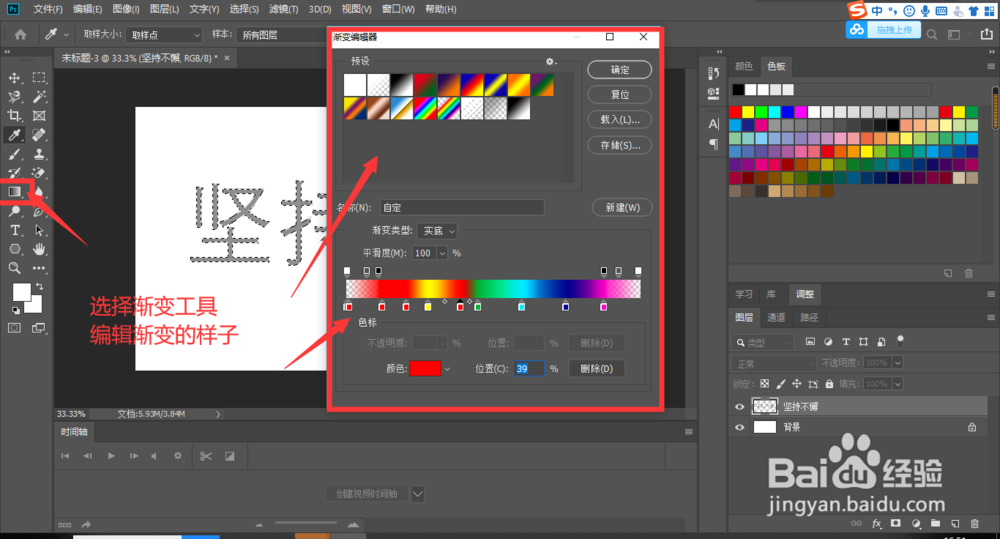 ps里文字如何渐变