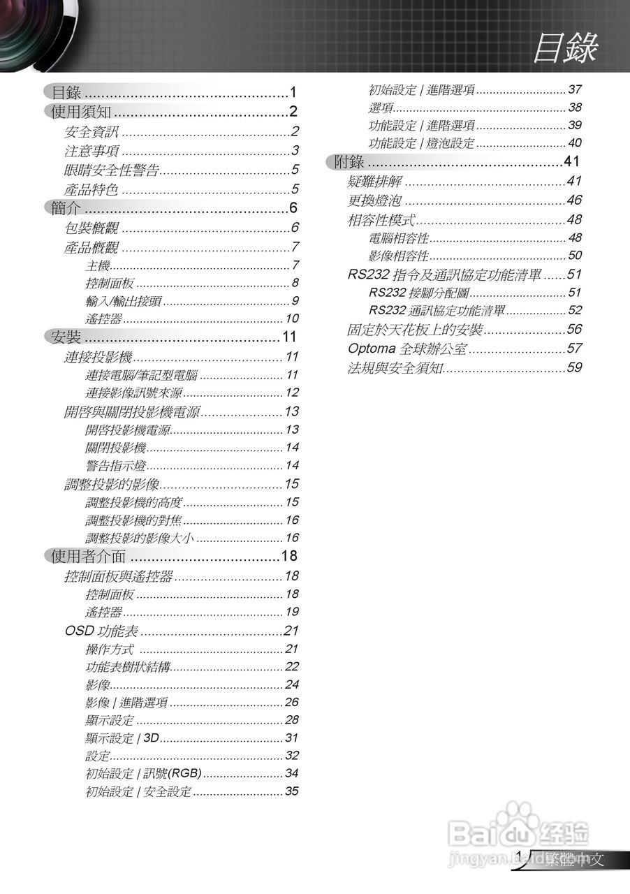 奥图码EX539投影机使用说明书:[1]