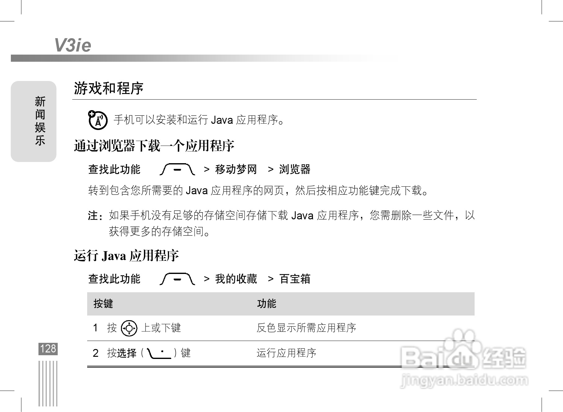 摩托罗拉v3ie手机使用说明书:[13]