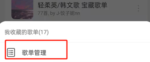 网易云音乐怎么批量删除歌单