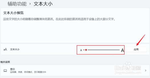 win11电脑怎么调节字体大小