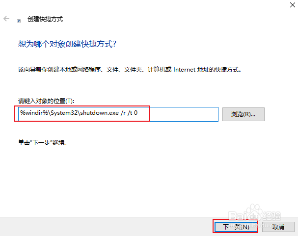 如何创建电脑重新启动快捷方式