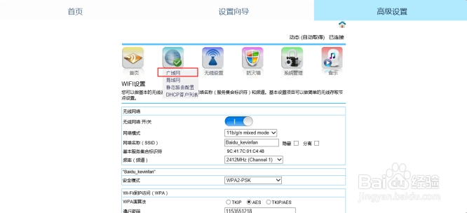 百度无线音乐盒如何设置网络连接