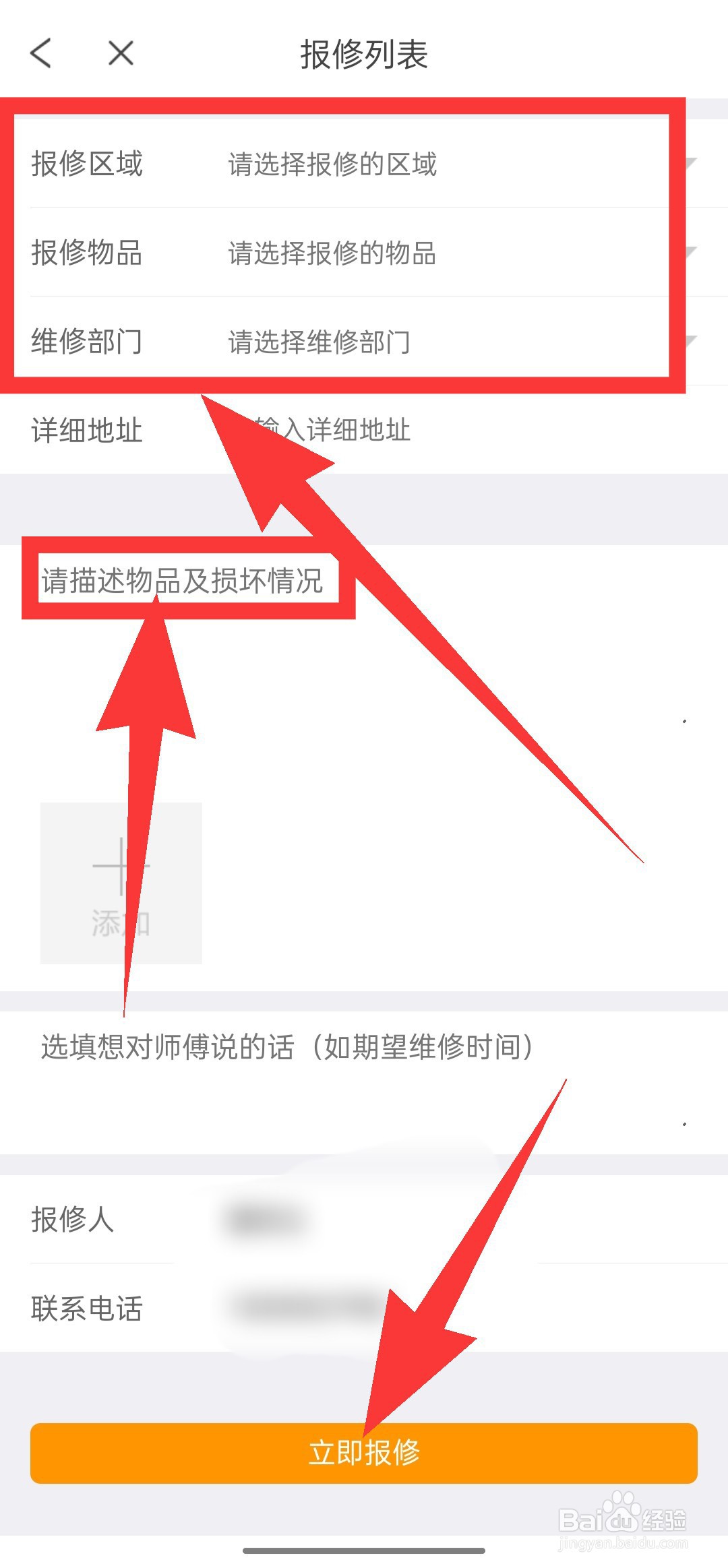 完美校园在线报修