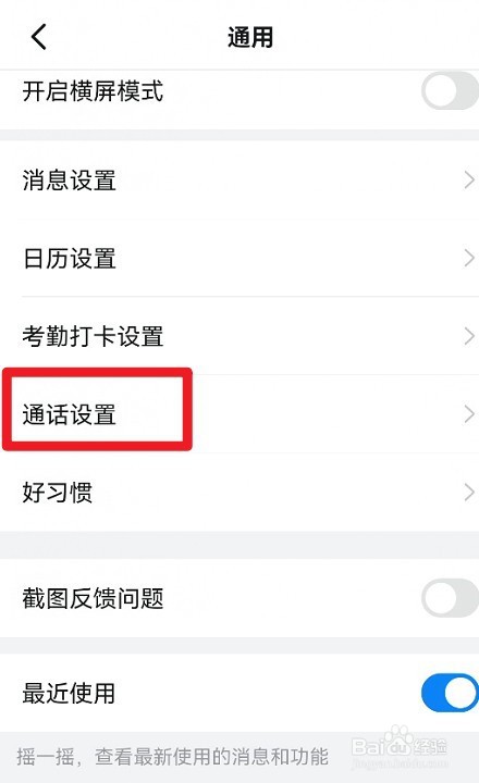 钉钉如何实现使用手机流量改善音视频质量
