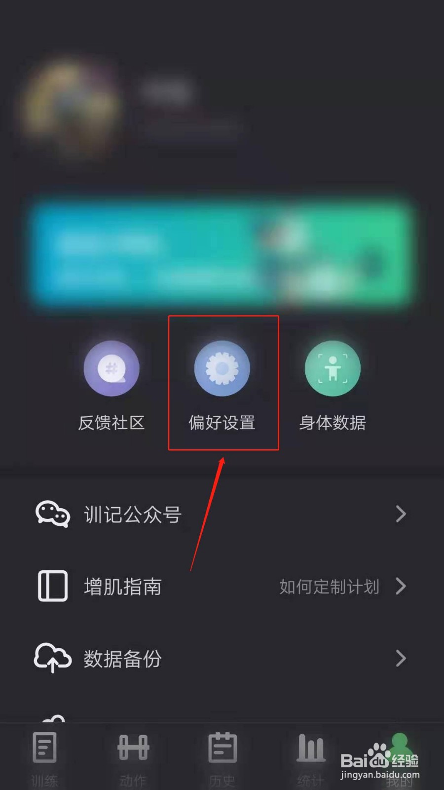 训记APP怎么设置在分享时隐藏休息时间