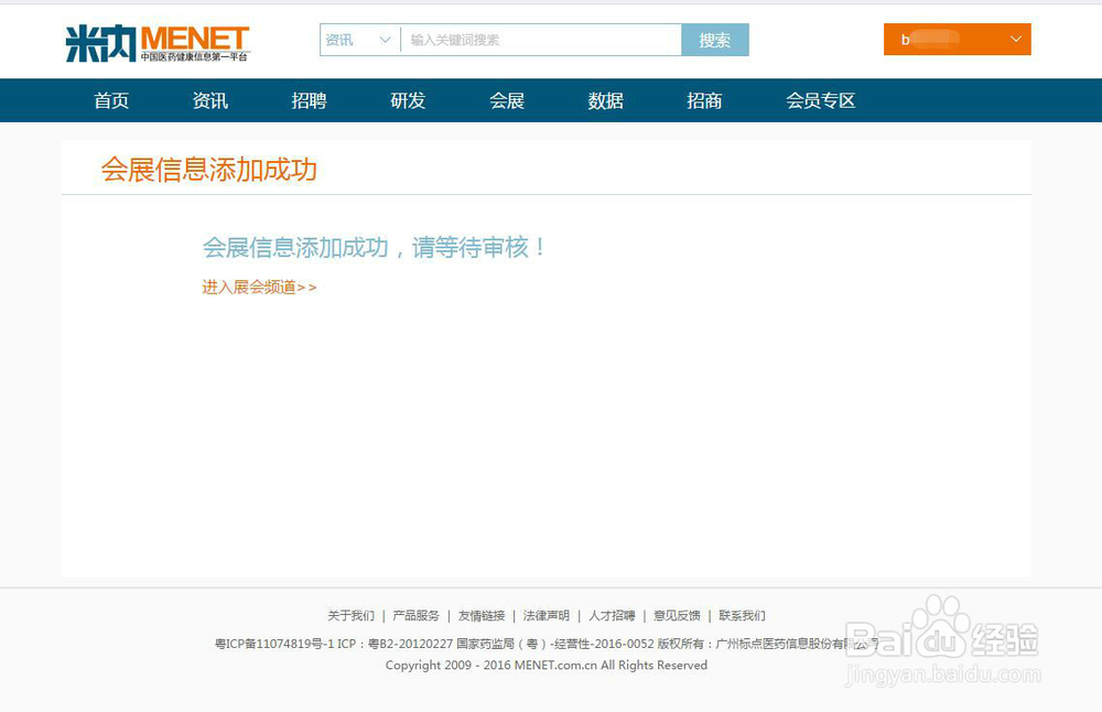 米内网如何发布会展信息