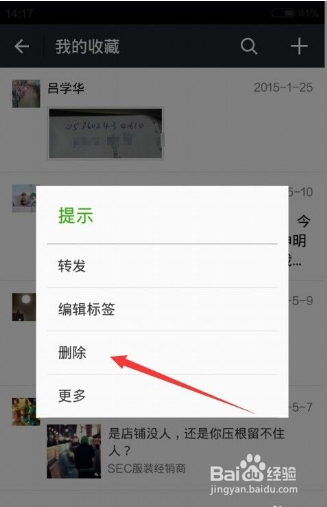 微信“我的收藏”在手机的什么位置(亲测)