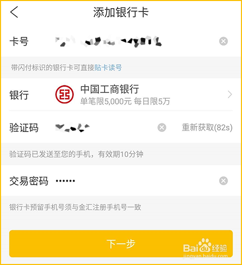 金汇金融如何变更银行卡？