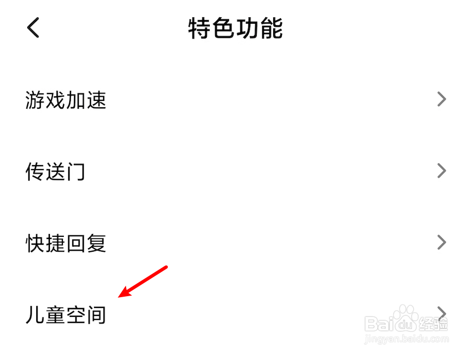 小米手机怎么开启儿童空间功能