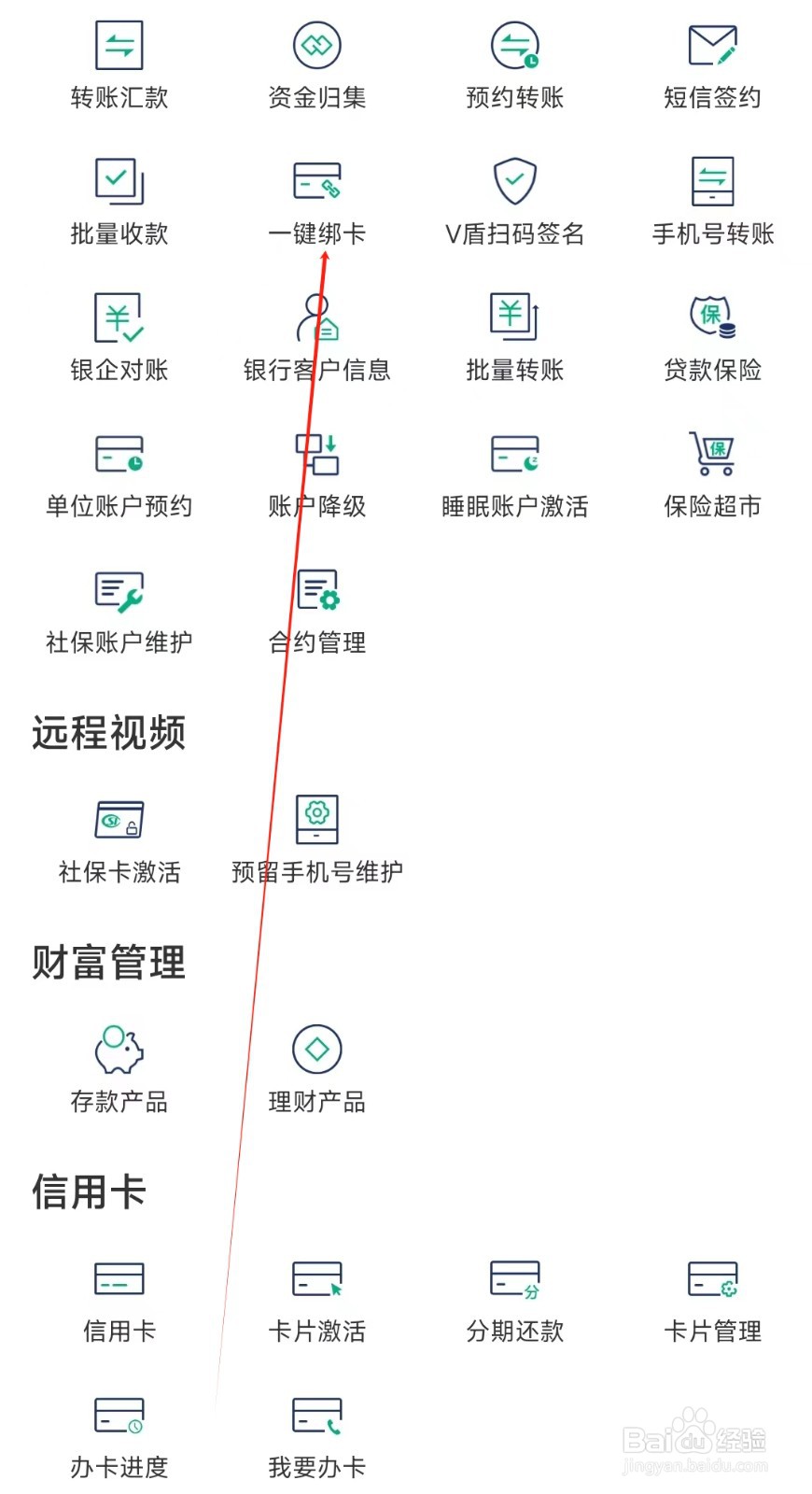 黔农云怎样找到一键绑卡