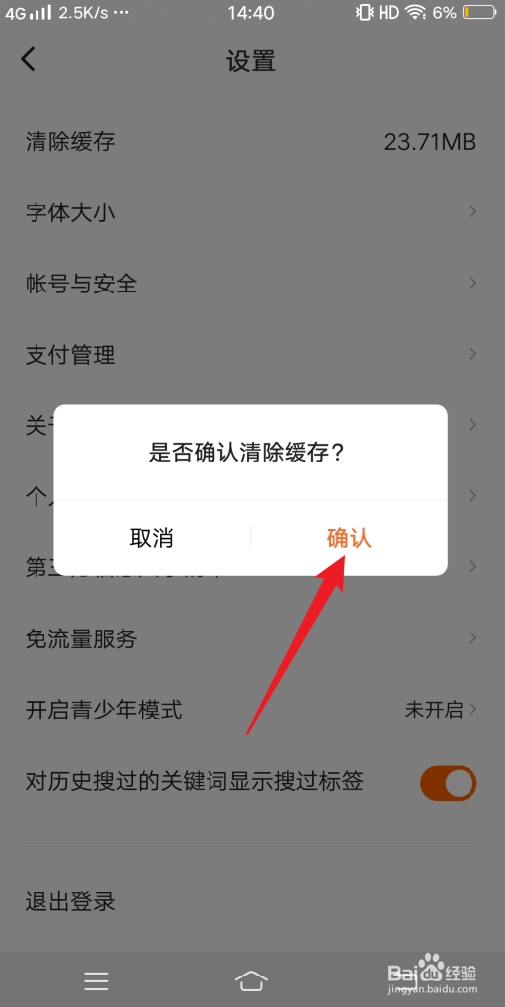 番茄畅听怎么清除缓存