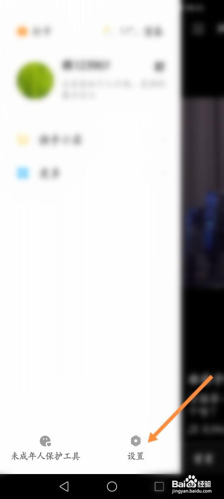 快手概念版软件中怎么开启隐藏位置信息功能