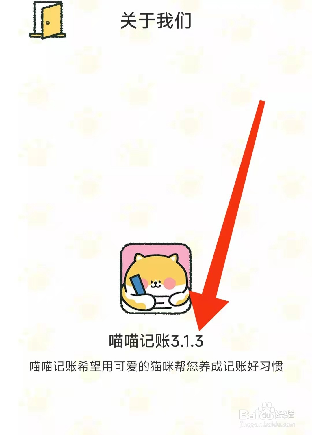 喵喵记账APP怎么查看版本号