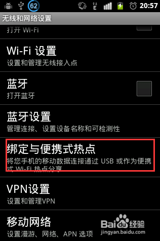 笔记本电脑怎么利用手机的网络上网