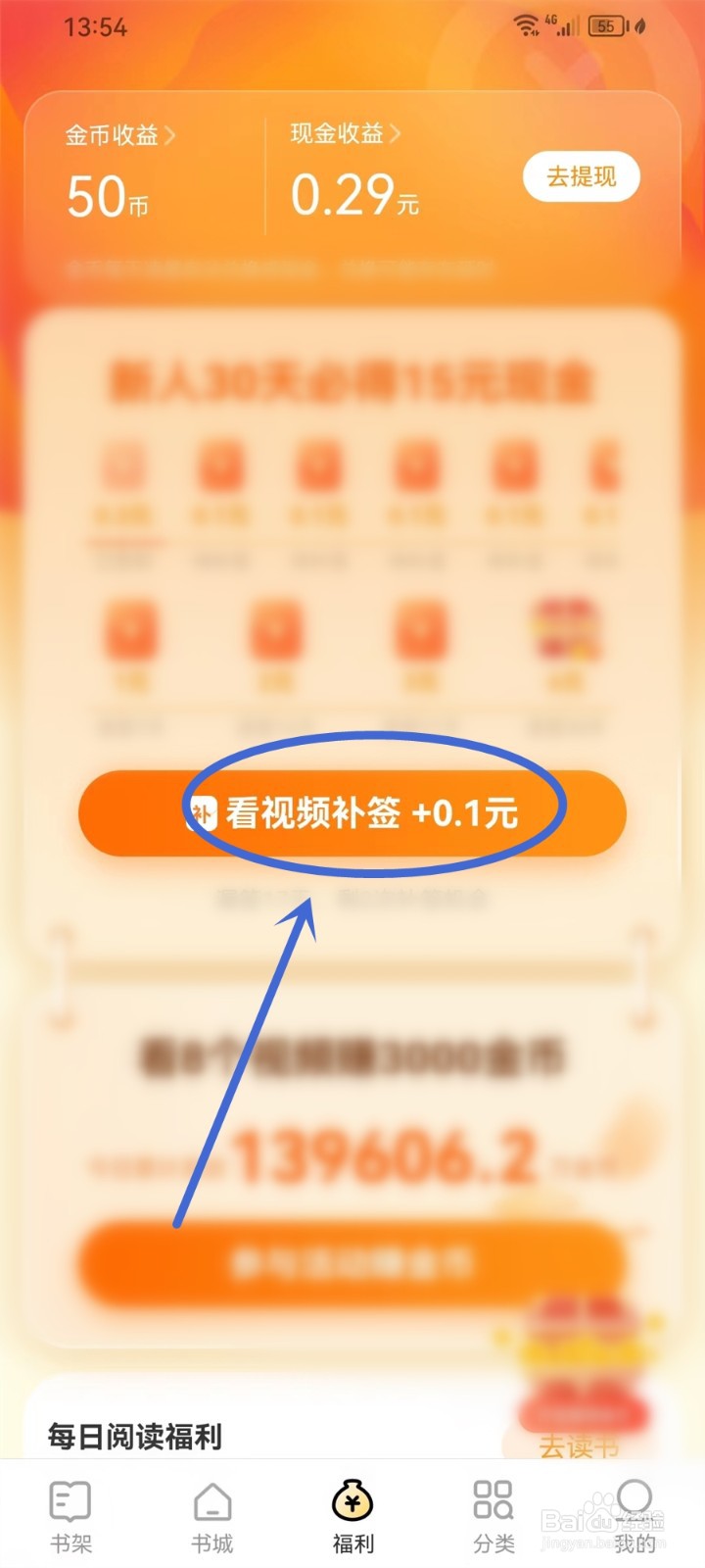 得间小说怎么补签到