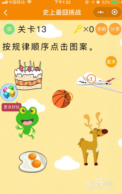 史上最囧挑战第13关怎么过关