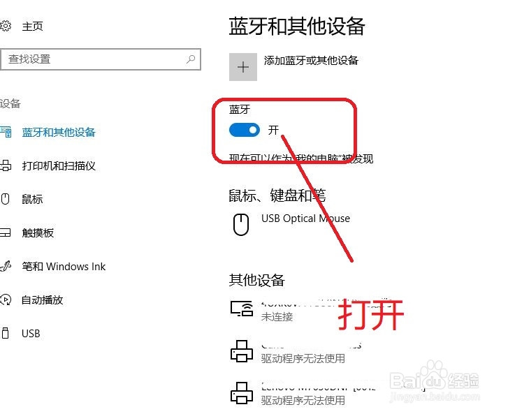怎样使用笔记本电脑蓝牙传输文件