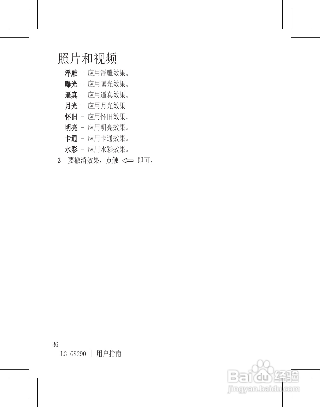 LG GS290手机使用说明书:[4]