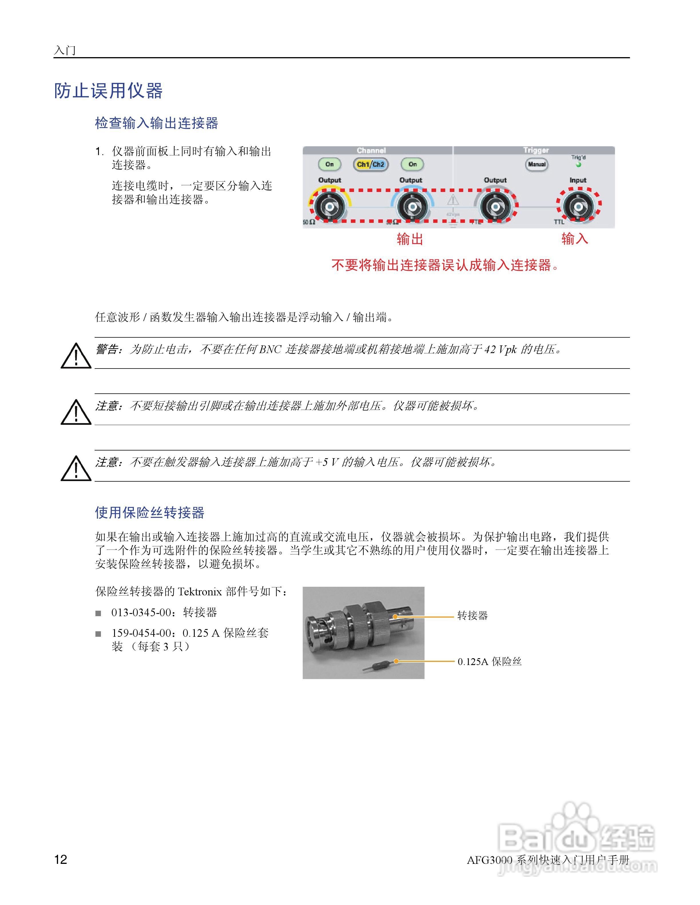 泰克AFG3252任意波形/函数发生器用户手册:[3]