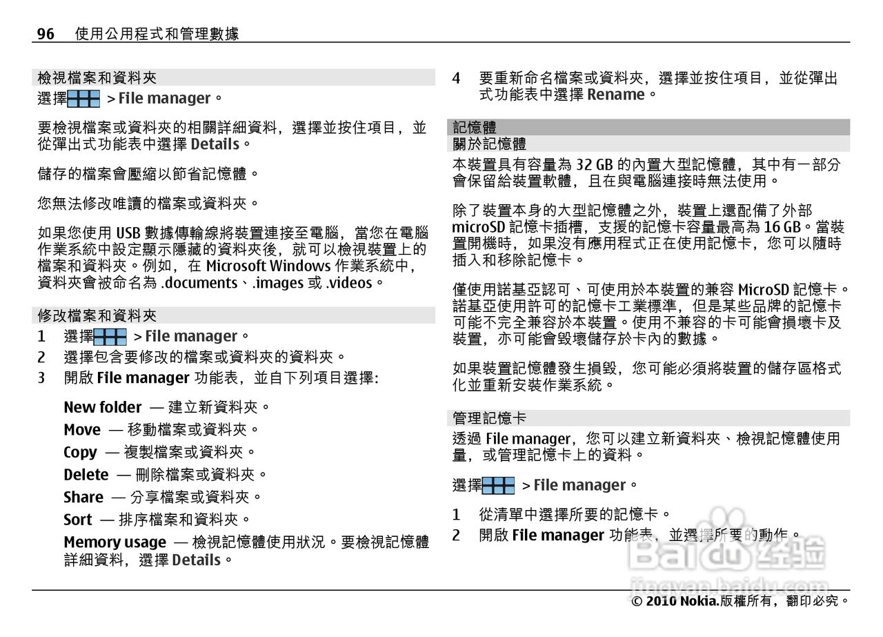 诺基亚Nokia N900手机使用说明书:[10]