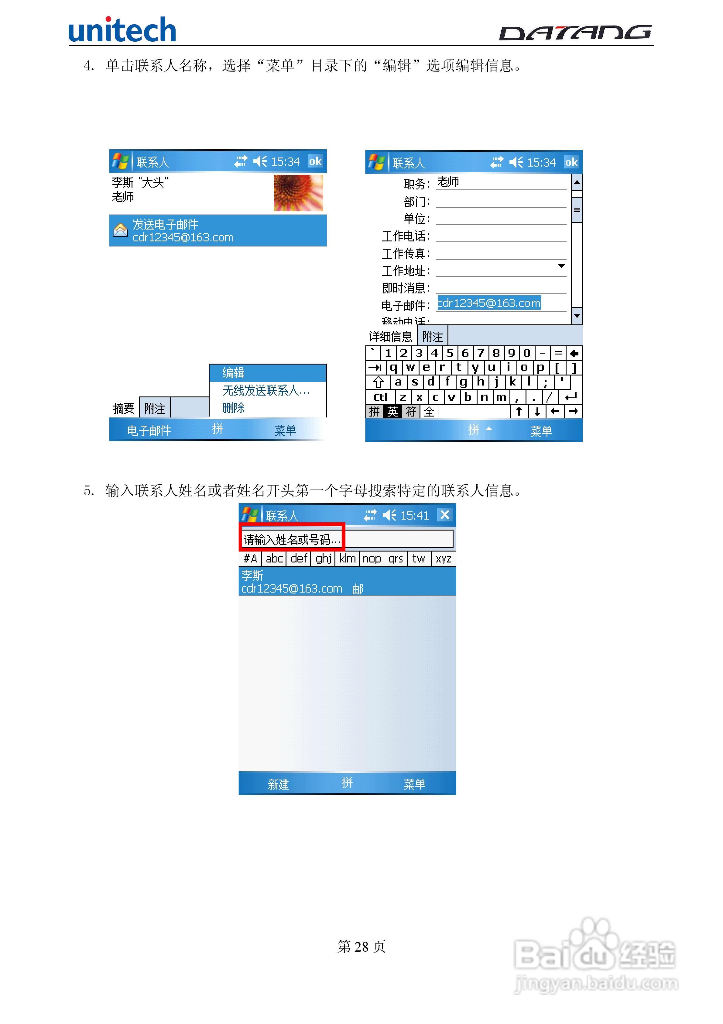 DATADG unitech PA600G掌上型数据采集器使用手册:[3]
