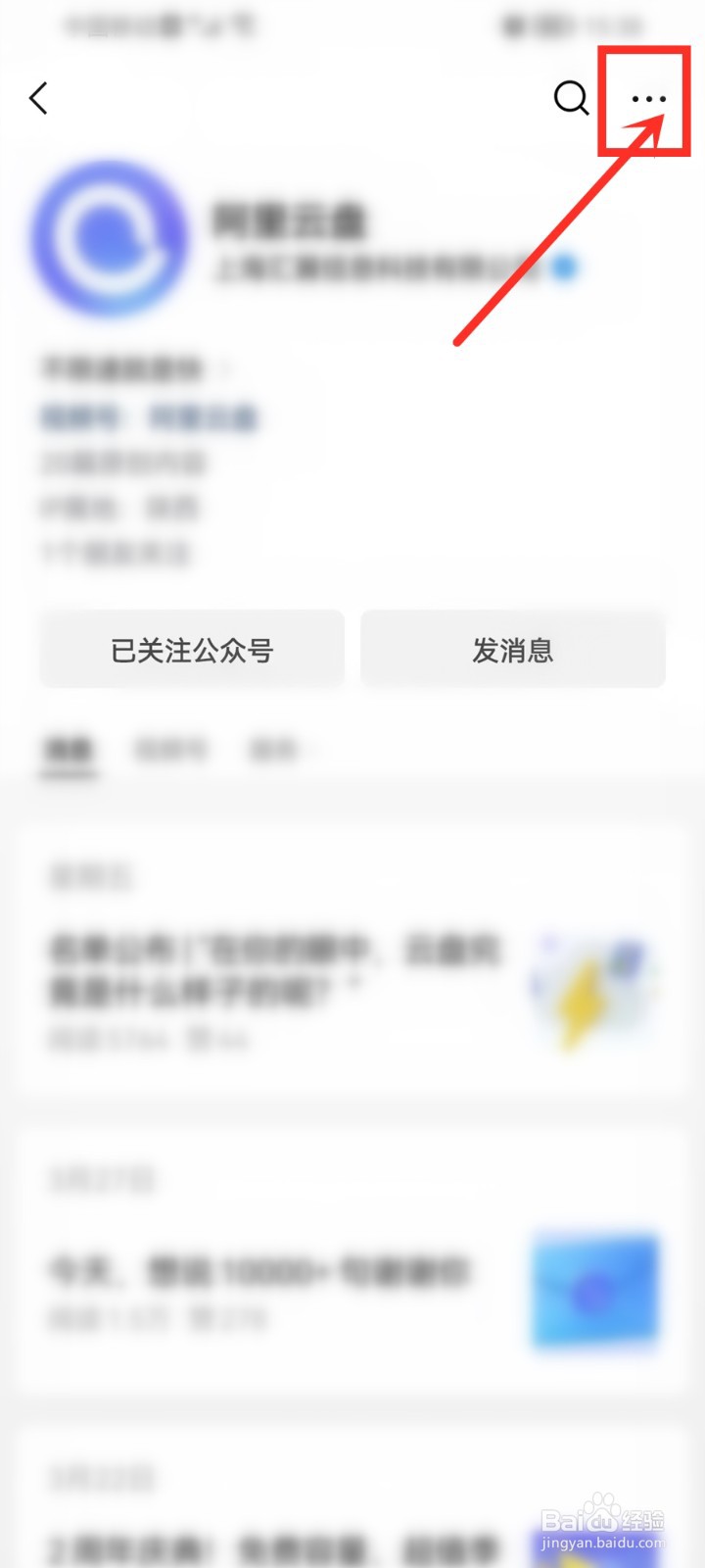 微信怎么不看公众号的视频号
